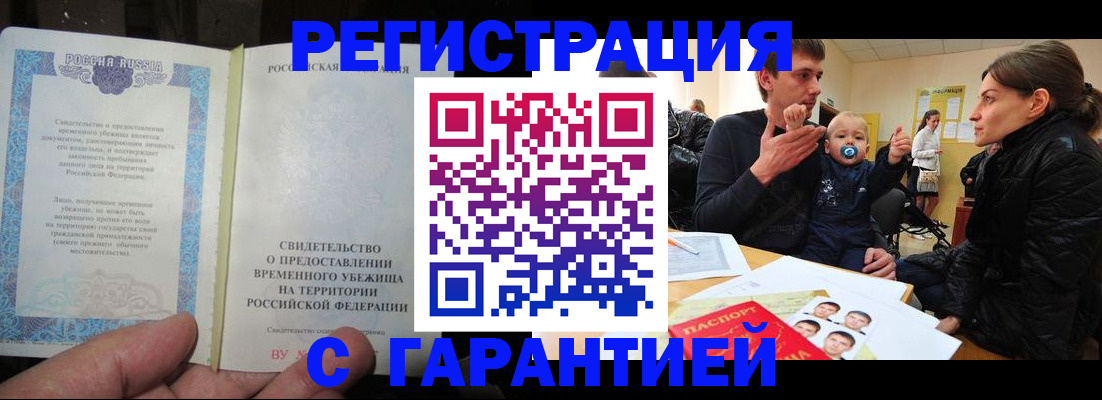 временная регистрация в Богородске