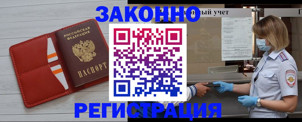 прописка для работы в Богородске