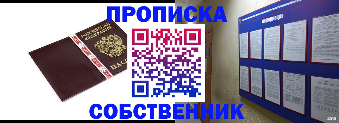 временная регистрация для школы в Богородске