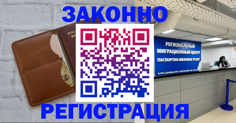 прописка для кредита в Богородске