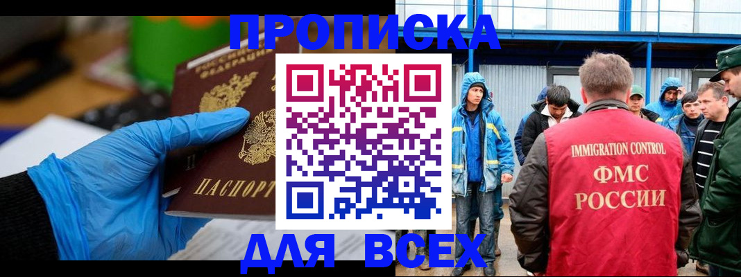 временная регистрация недорого в Богородске